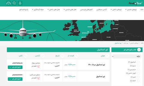 بهترین تورهای ارزان استانبول و آنتالیا