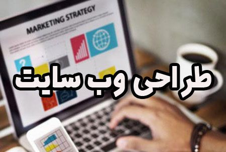 طراحی وب سایت چیزی است که تمامی کسب و کارها به آن نیاز دارند!