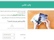 چاپ عکس خفن و لاکچری برای مراسمات خاص و ویژه