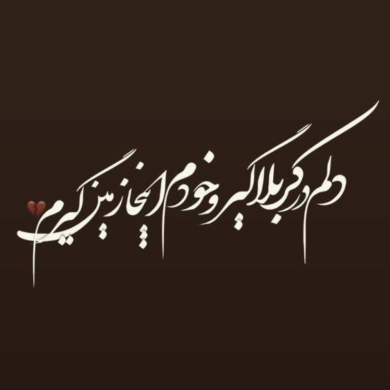 عکس پروفایل و عکس نوشته تسلیت اربعین حسینی