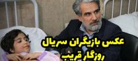 عکس و اسامی بازیگران سریال روزگار قریب + داستان و حواشی