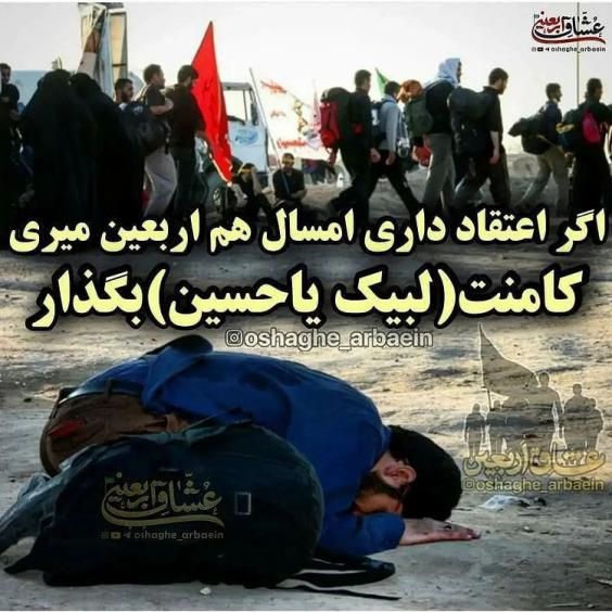 متن ها و اشعار زیبای اربعین
