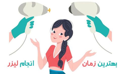 پاییز، بهترین زمان برای انجام لیزر و مراجعه به کلینیک زیبایی پوست و مو
