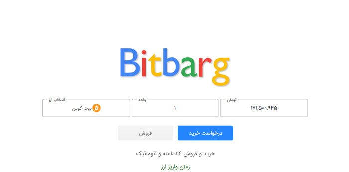 بهترین صرافی های ارز دیجیتال