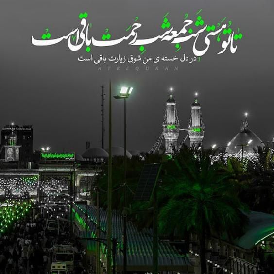 عکس و متن اربعین