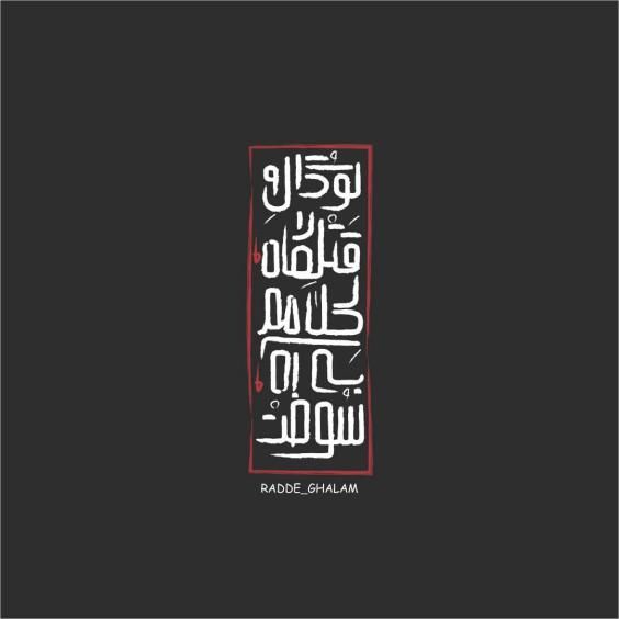 عکس نوشته جدید اربعین حسینی