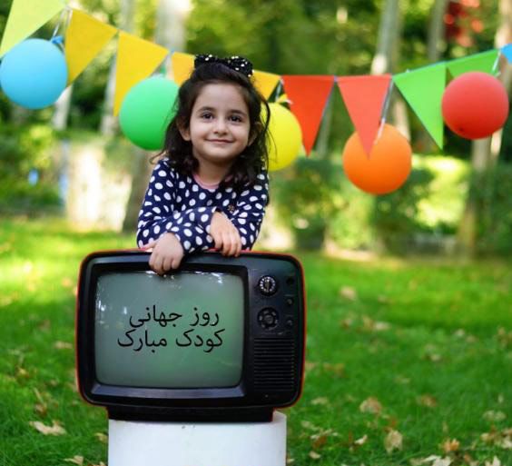 تبریک روز ملی کودک با عکس ها و متن های زیبا و جدید