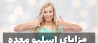 مزایای اسلیو معده را بدانیم