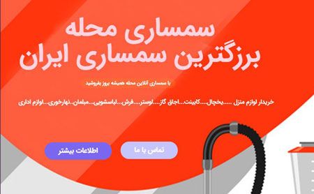 آشنایی باخدمات خرید و فروش لوازم دست دوم منزل توسط سمساری محله