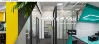 نکاتی برای انتخاب شرکت مناسب برای طراحی داخلی فضای اداری