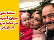 سکته قلبی مهران غفوریان سر صحنه سریال نیسان آبی