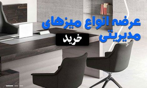 3 مدل میز اداری شیک برای دفتر کار