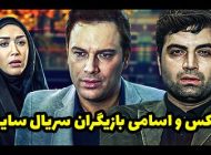 عکس و اسامی بازیگران سریال سایبر + داستان و زمان پخش
