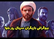 بیوگرافی تمام بازیگران سریال روز بلوا + عکس های بازیگران سریال روز بلوا