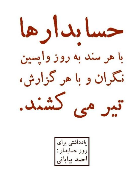 عکس پروفایل تبریک روز حسابدار 1400 متن تبریک روز حسابدار