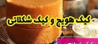 طرز تهیه کیک اسفنجی، کیک هویج و کیک شکلاتی ساده، ترد و خوشمزه
