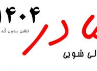 چه فرش هایی نیاز به اعلاشویی دارند؟