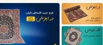 فرش نگین مشهد، تجسمی از کیفیت