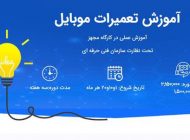 یادگیری و درآمدزایی با آموزش تعمیرات موبایل برق گستران