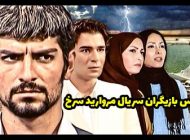 عکس و اسامی بازیگران سریال مروارید سرخ + داستان و حواشی