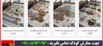 فرش اتاق کودک زر فرش ، زینت بخش اتاق فرزندشما + خرید و تخفیف