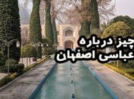 همه چیز درباره هتل عباسی اصفهان؛ هتلی تاریخی در نصف جهان