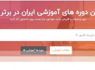 برتر آموز: بهترین فرصت های شغلی سال 2022