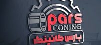 آیا با مجموعه خدمات سنگ محور پارس کانینگ آشنایی دارید؟ سنگ محورها چه کاربردی دارند؟
