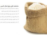 فروش محصولات باکیفیت در عمده فروشی برنج ایرانی