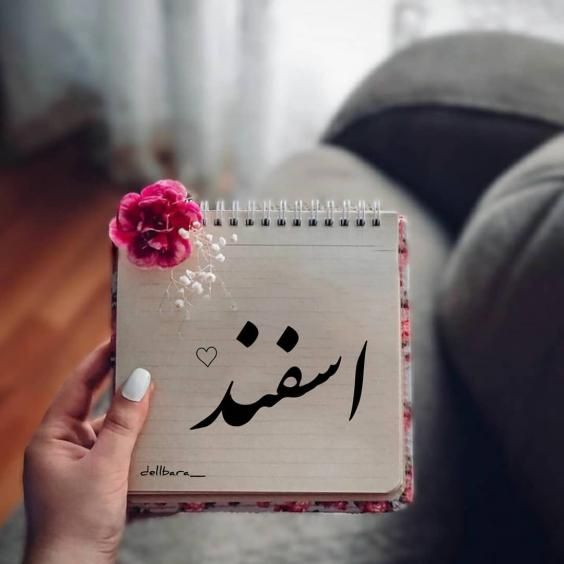 عکس و متن تبریک تولد اسفند ماهی ها 1402 نوشته های من یه اسفند های ام