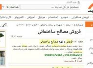 خرید مصالح ساختمانی