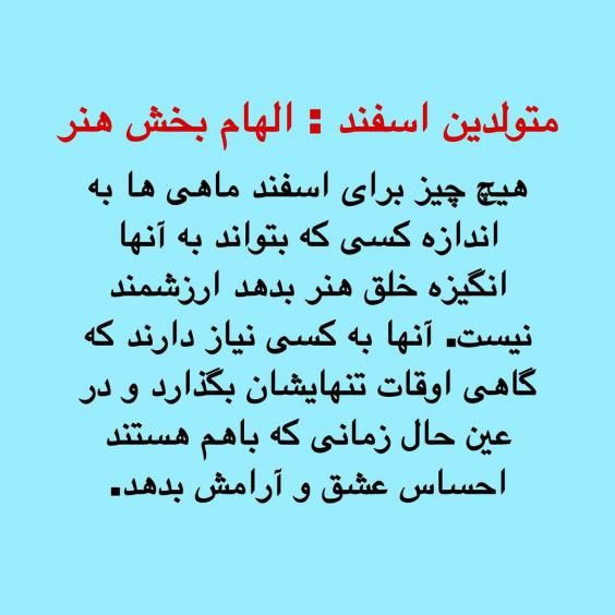 عکس و متن تبریک تولد اسفند ماهی ها 1400 نوشته های من یه اسفند های ام