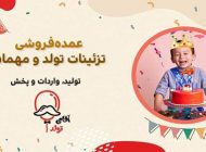 راهنمای خرید شیک ترین و ارزانترین تم تولد