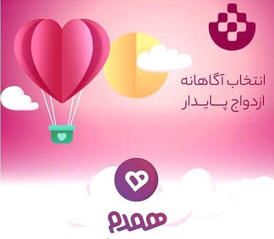 اپلیکیشن همسریابی همدم : نحوه ثبت نام و هزینه بسته ها