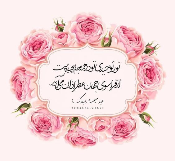 عکس عید مبارک