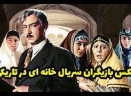 عکس و اسامی بازیگران سریال خانه ای در تاریکی + داستان و زمان پخش