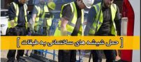 حمل شیشه سکوریت و جابجایی شیشه ساختمانی به طبقات