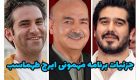 جزئیات برنامه مهمونی ایرج طهماسب + زمان دقیق پخش از نماوا