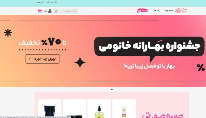 بهار با یک بغل تخفیف؛ این بهار، با همه بهارا فرق داره!!!