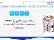 راهنمای تعمیر دستگاه تصفیه آب