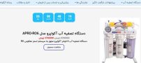 راهنمای تعمیر دستگاه تصفیه آب