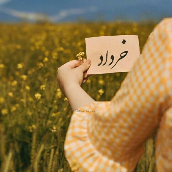 عکس پروفایل خرداد ماهی (دختر و پسر) با متن های جدید و خاص