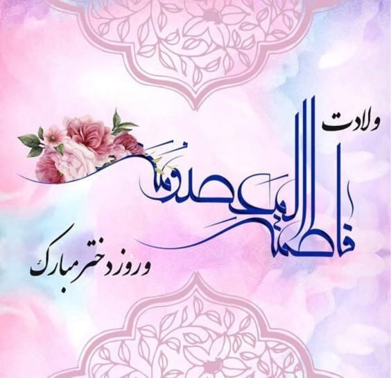 20 عکس روز دختر برای اینستاگرام و استوری واتساپ + متن های زیبا