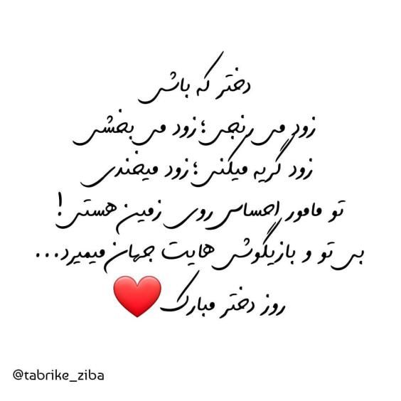 20 عکس روز دختر برای اینستاگرام و استوری واتساپ + متن های زیبا