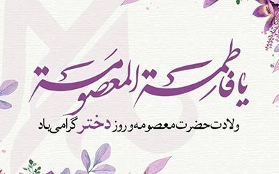 20 عکس روز دختر برای اینستاگرام و استوری واتساپ + متن های زیبا