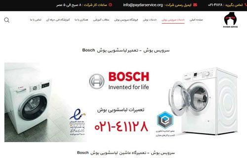 قبل از تماس با تعمیرگاه لباسشویی بوش، این مطلب را بخوانید!