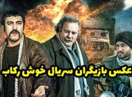 عکس و اسامی بازیگران سریال خوش رکاب + داستان و زمان پخش از آی فیلم