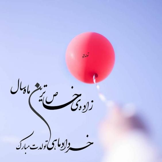 عکس پروفایل خرداد ماهی (دختر و پسر) با متن های جدید و خاص