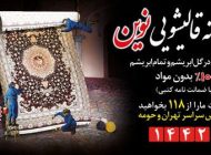 چگونه طول عمر فرش را افزایش دهیم؟ + آشنایی با چند روش مراقبتی