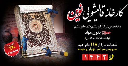 چگونه طول عمر فرش را افزایش دهیم؟ + آشنایی با چند روش مراقبتی